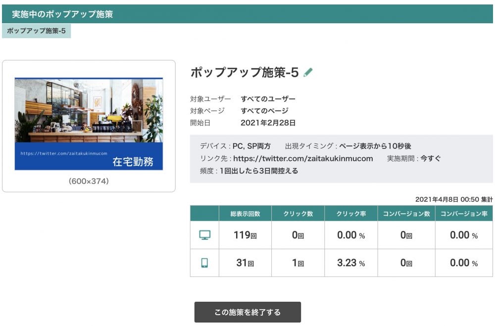 サイト内に簡単にポップアップを設置する方法